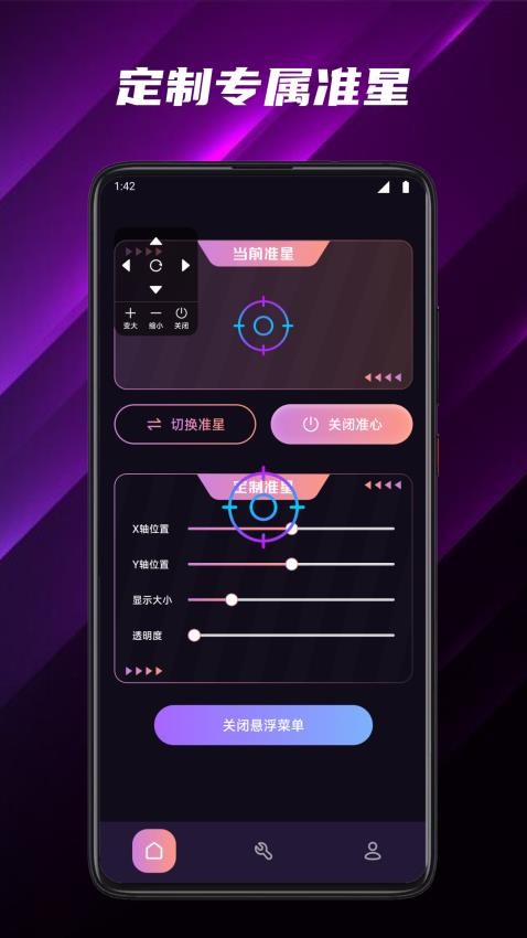 FPS准星助手 v1.3 安卓版 2