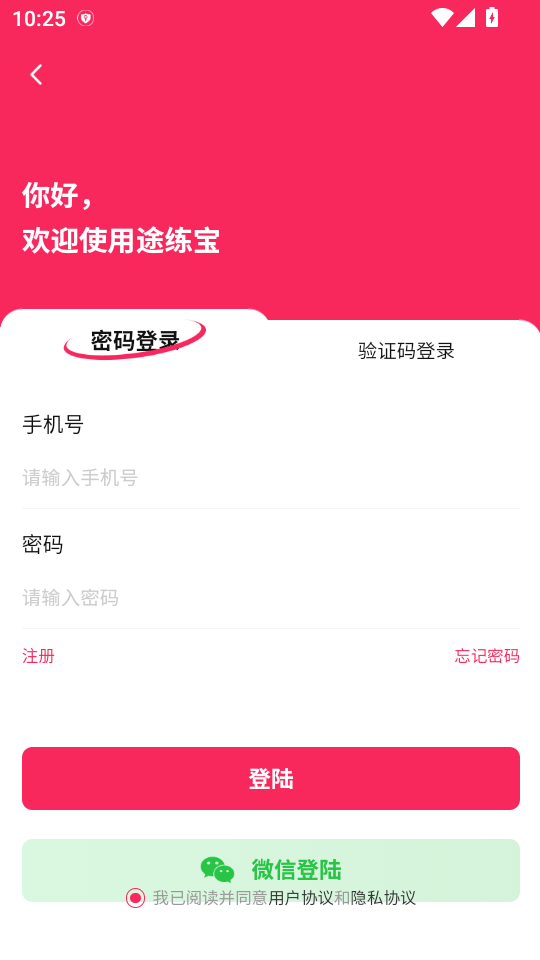 途练宝 v1.0.8 安卓版 3