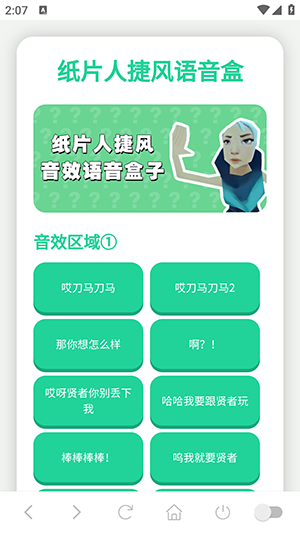纸片人捷风语音盒 1.02 安卓版 0