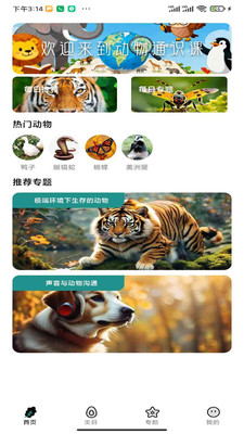 动物通识课 1.0.0 最新版 1