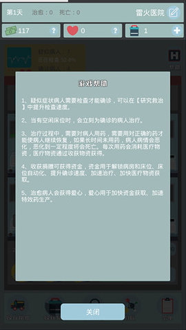 雷火医院 2.5 安卓版 1