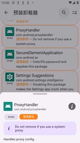 App Manager 4.0.5 安卓版 3