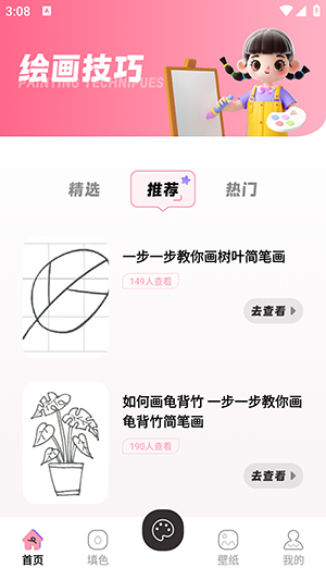 prcte绘画 1.1 安卓版 1