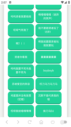 纸片人捷风语音盒 1.02 安卓版 1