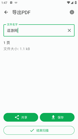 FairScan 1.5.0 安卓版 2