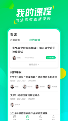 文都直播 1.5.6 安卓版 2