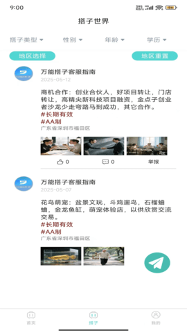 万能搭子 1.7.6 安卓版 2