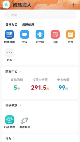 海大在线 7.42.11 安卓版 2