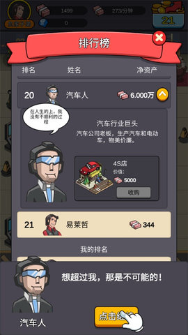 赚钱当首富 1.0.5 安卓版 1