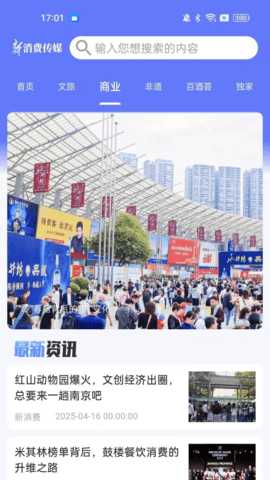 新华新消费 1.3.8 安卓版 2