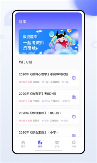 幼师通 1.0.0 安卓版 1