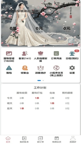婚纱派 2.0.172 安卓版 2