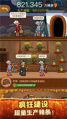 辣条模拟器 1.0 安卓版 2