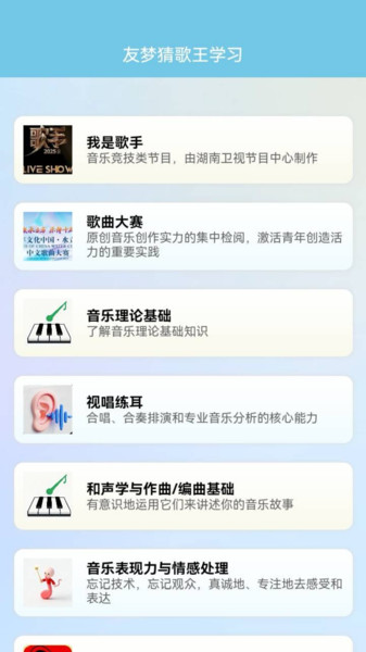 友梦猜歌王 v1.0.4 安卓版 3