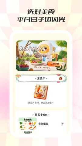 食味巷 1.0.8 安卓版 3