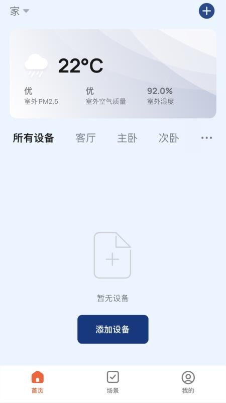 马斯汀智能 v6.9.2 安卓版 1