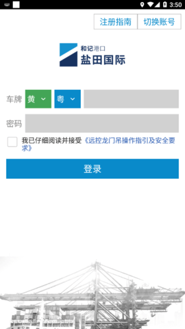进港申报 5.10.0 安卓版 3