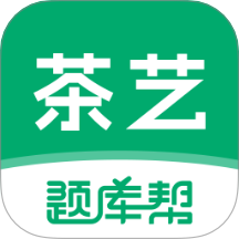 茶艺师题库帮