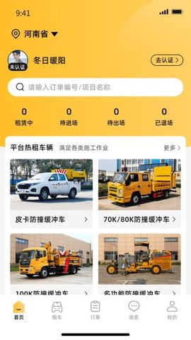 天途特租 1.1.0 安卓版 1