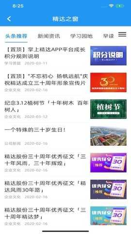 掌上精达 2.0.50 安卓版 1