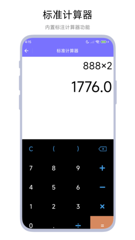 直接说计算器 V1.0.3 安卓版 1