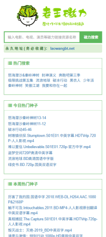 老王磁力引擎 3.2.0 官方版 0