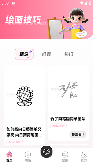 prcte绘画 1.1 安卓版 0