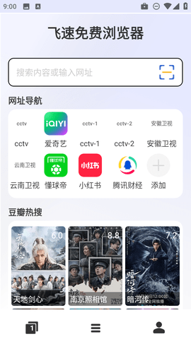 飞速免费浏览器 M4.0 安卓版 2