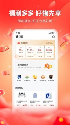 途花花 1.0 安卓版 1