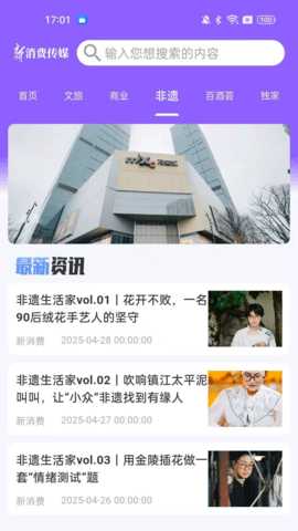 新华新消费 1.3.8 安卓版 1