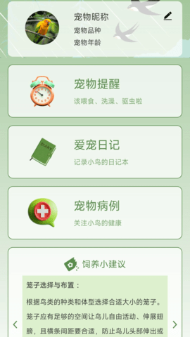 鸟语星球 0.1.0.2 安卓版 1