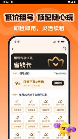 账号蟹 1.0 安卓版 3