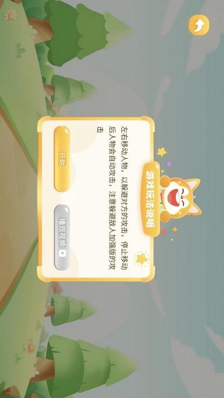 靓瞳侠弱视训练 v1.0.0.1 安卓版 3