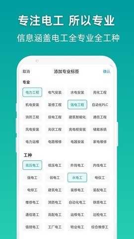 电工优聘 1.0.4 安卓版 3