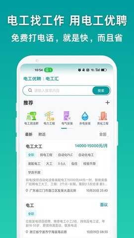 电工优聘 1.0.4 安卓版 1