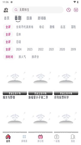 魔君动漫 1.0.2 安卓版 1