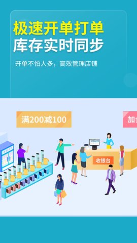 德客门店收银 6.7.5 安卓版 1