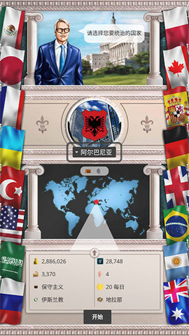 现代时代高级版模拟总统 1.0.32 安卓版 1