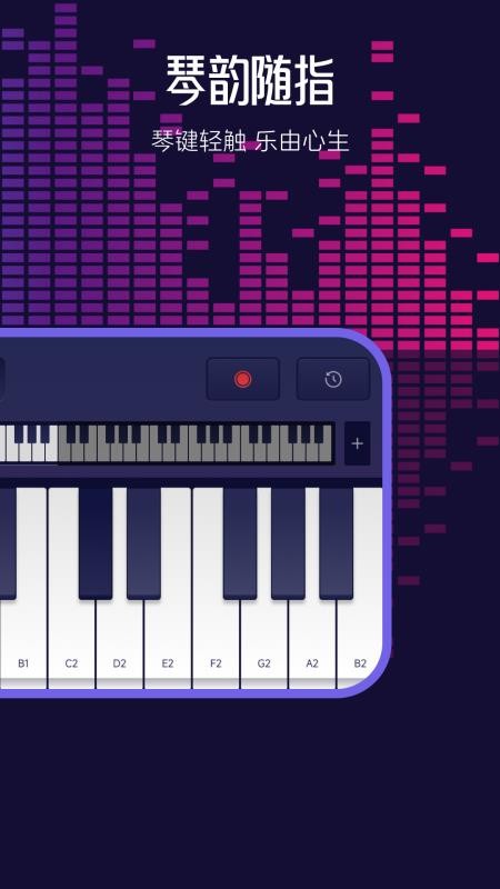 钢琴模拟神器 1.1 安卓版 1