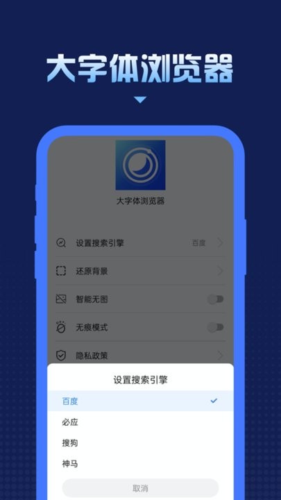 大字体浏览器 v1.0.8 安卓版 1