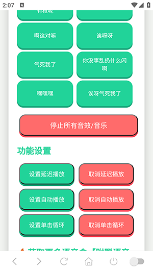 纸片人捷风语音盒 1.02 安卓版 3