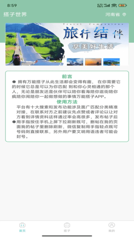 万能搭子 1.7.6 安卓版 3