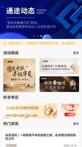 通途政信 v4.6.19 安卓版 3