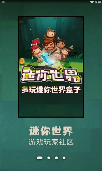 多玩迷你世界盒子 2.0.4 安卓版 3