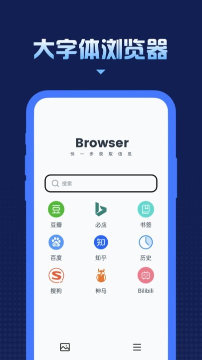 大字体浏览器 v1.0.8 安卓版 3