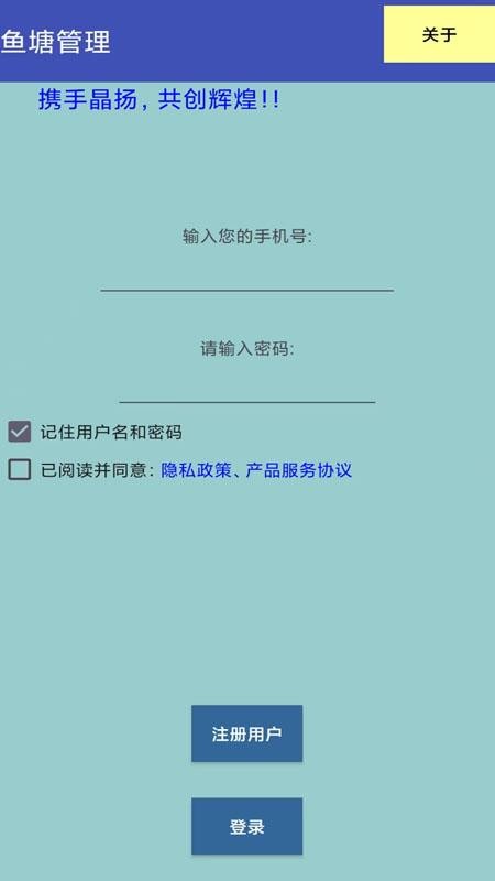 鱼塘管理 1.1 安卓版 3