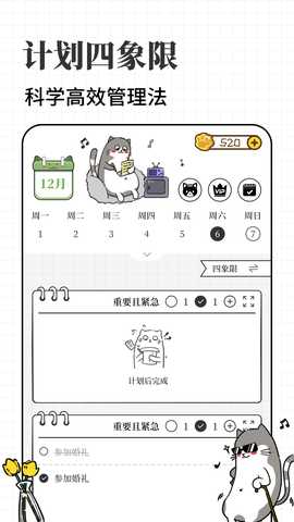 计划喵 1.0.46 安卓版 1