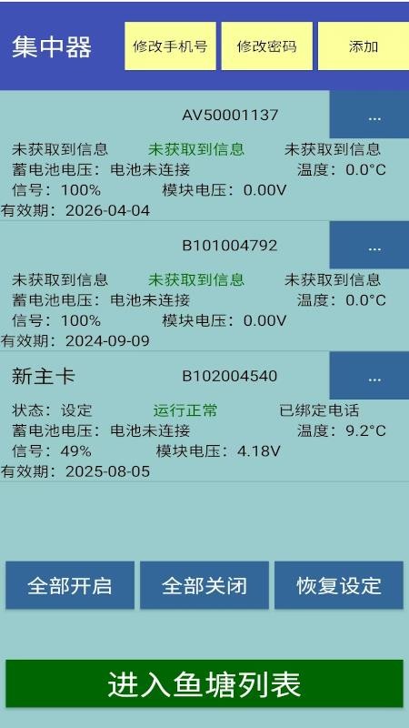鱼塘管理 1.1 安卓版 2