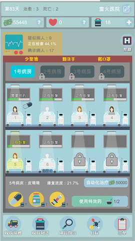 雷火医院 2.5 安卓版 3