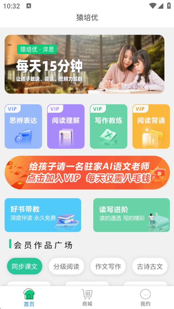 猿培优 v1.1.0 安卓版 0